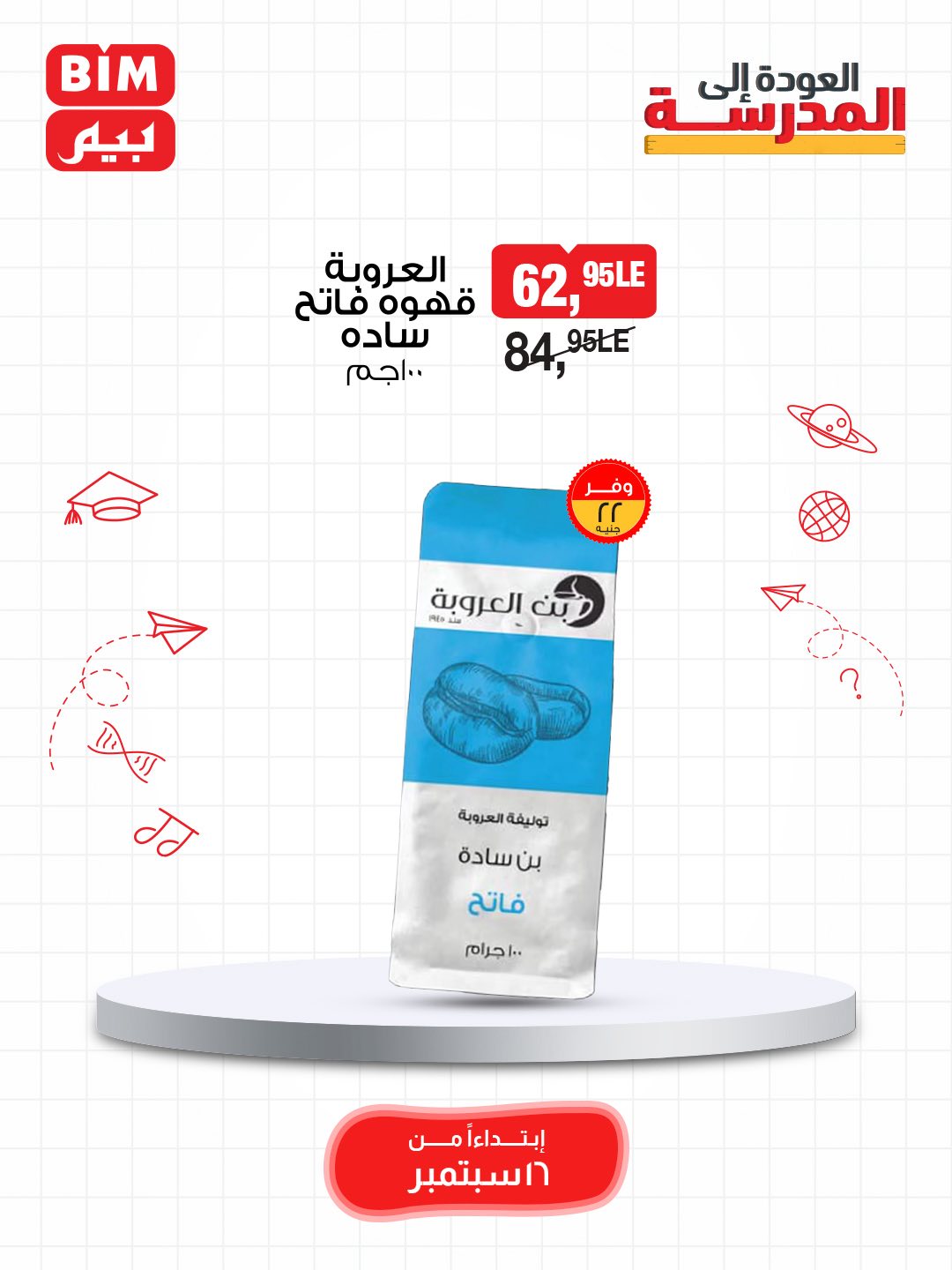 bim offers from 15sep to 3sep 2025 عروض بيم من 15 سبتمبر حتى 3 سبتمبر 2025 صفحة رقم 34